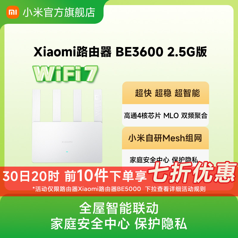 小米路由器 Xiaomi路由器BE3600 2.5G网口 穿墙WiFi7 家用高速4核处理器4路独立信号放大器路由器