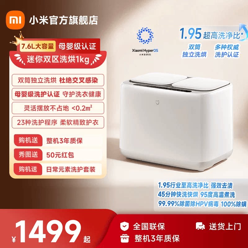 米家迷你双区内衣洗烘一体机1kg图片
