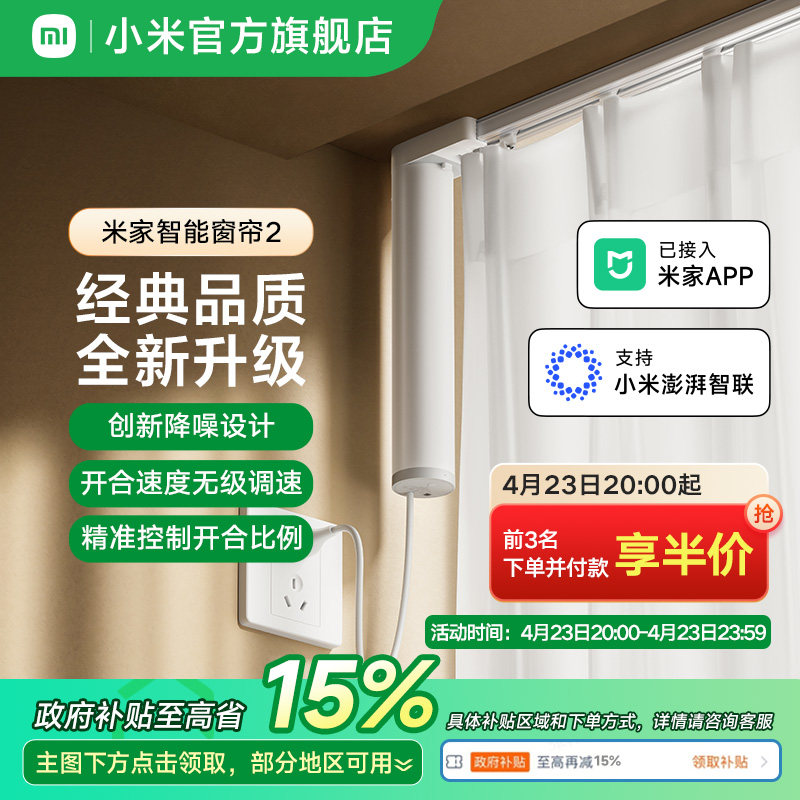 米家智能窗帘2 小米电动窗帘全自动语音控制电动窗帘轨道导轨电机