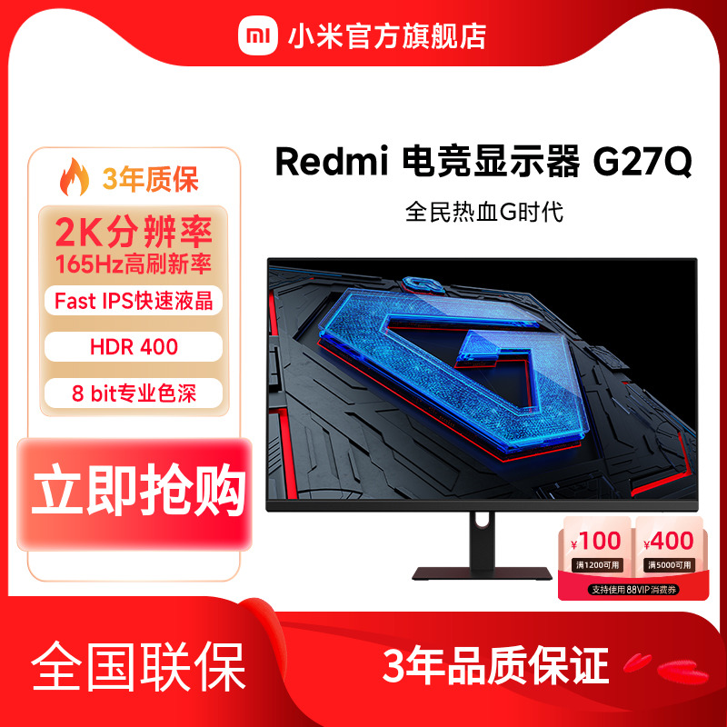 小米Redmi27英寸2K电竞显示器