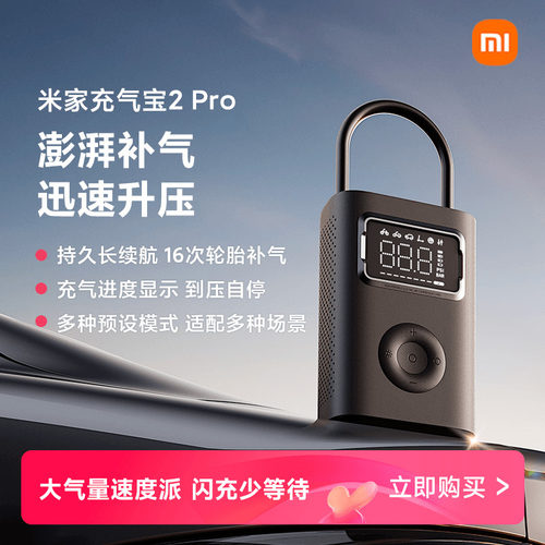 小米米家充气宝2Pro大气量长续航