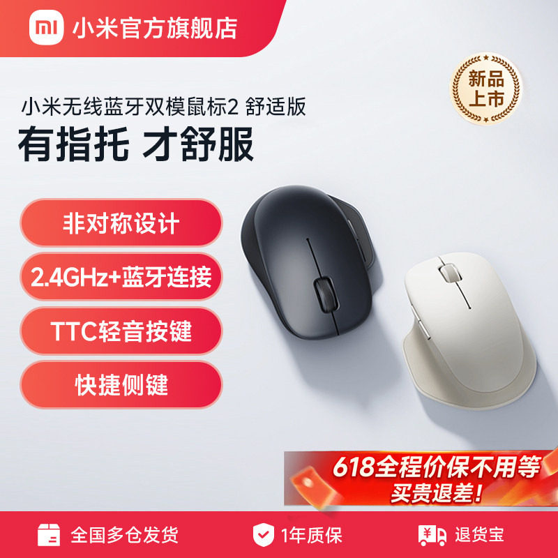 小米无线蓝牙双模鼠标2舒适版无线2.4G滑鼠轻音办公笔记本电脑