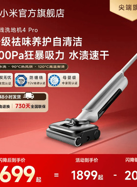 米家无线洗地机4Pro/4Max躺平双贴边防缠绕小米官方旗舰店