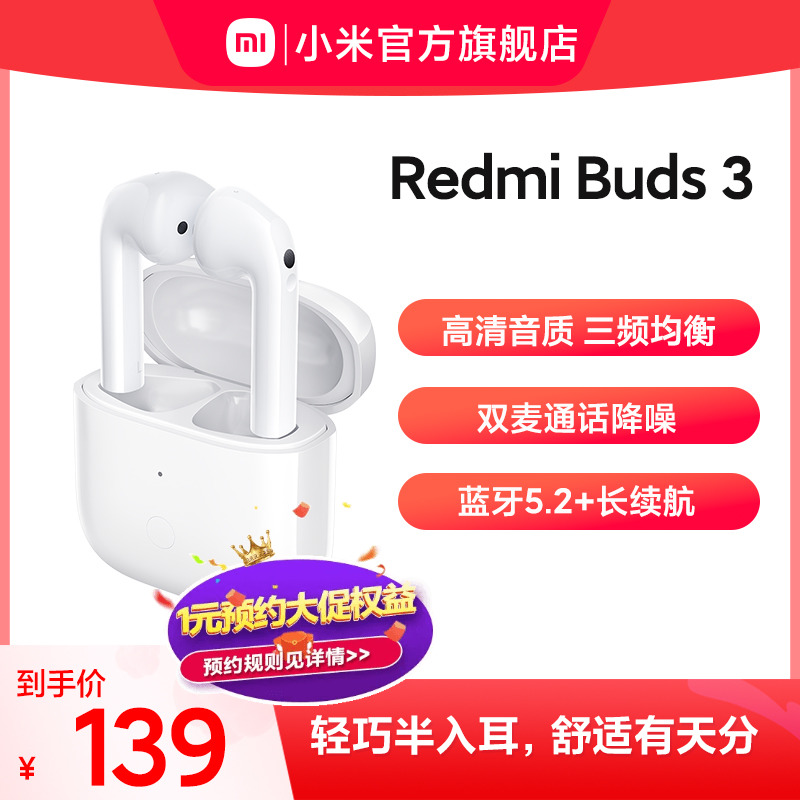 Redmi 红米 Buds 3 半入耳式真无线动圈降噪蓝牙耳机