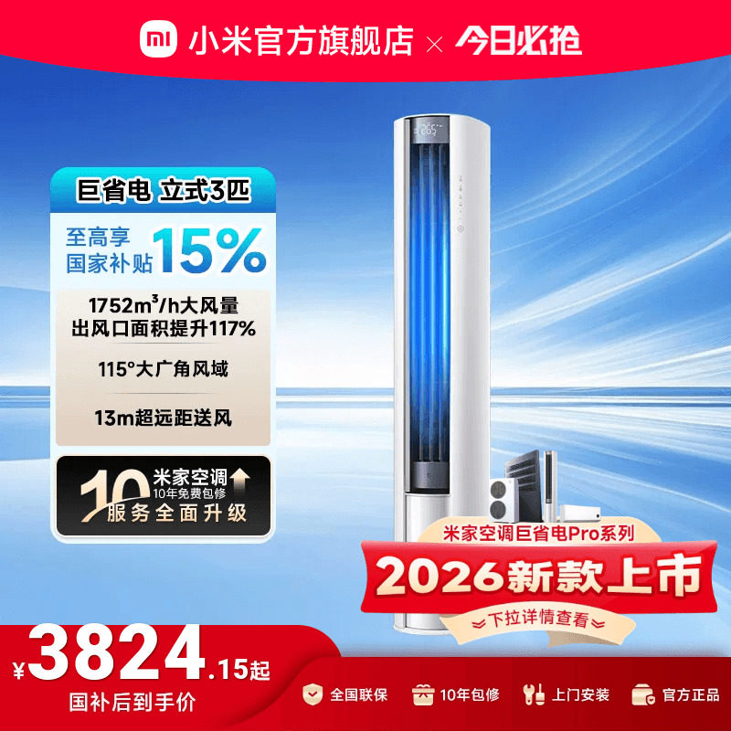 小米米家空调巨省电立式柜机3匹2匹新一级能效客厅变频家用官方