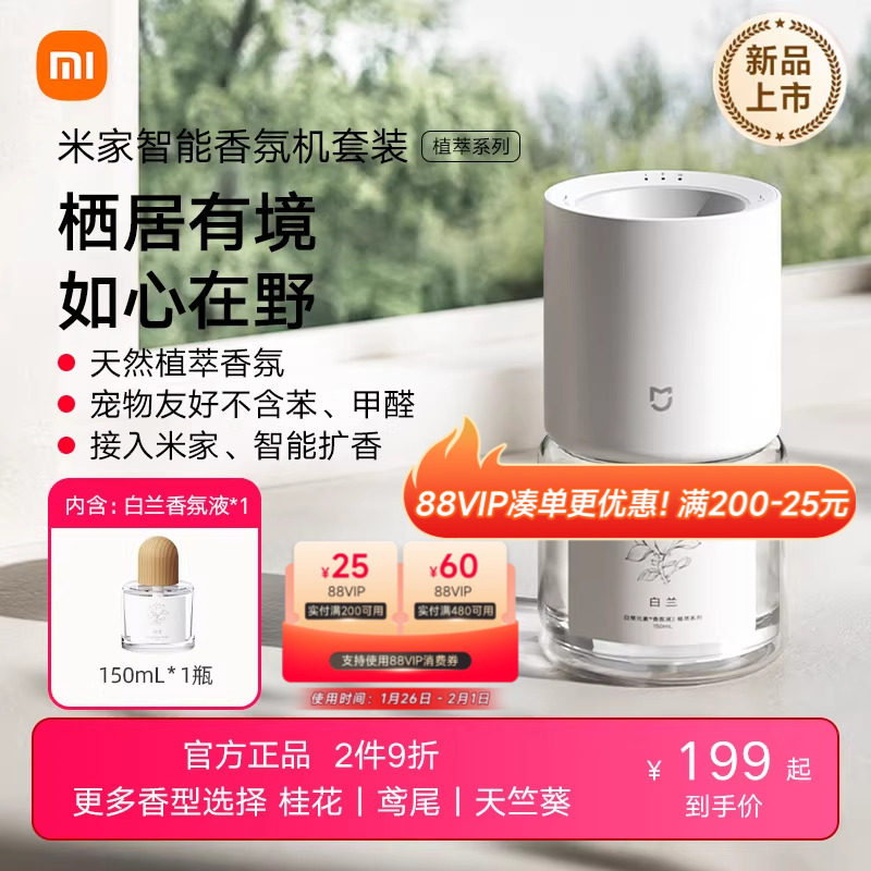 米家智能香氛机套装小米香氛机小米香薰机卧室家用新年情人节礼物,生活电器,香薰机/多功能香氛机/自动加香机,淘宝优惠券,粉丝福利购,淘宝优惠卷