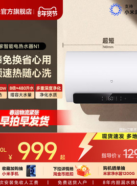 小米官方米家智能电热水器N1家用卫生间洗澡节能速热一级能效MJ03