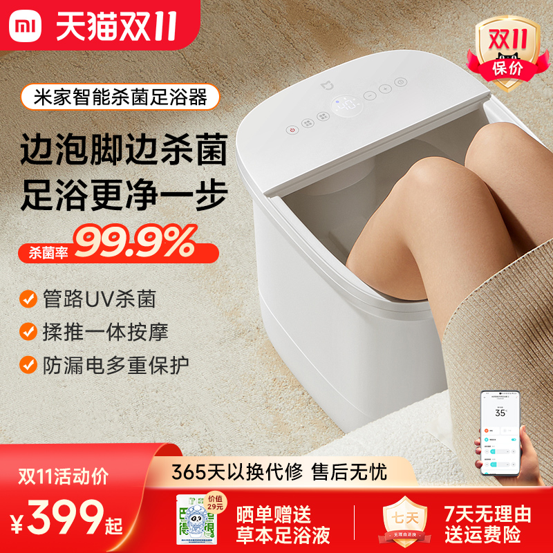 米家小米泡脚桶加热恒温家用全自动足浴盆智能杀菌洗脚盆电动按摩