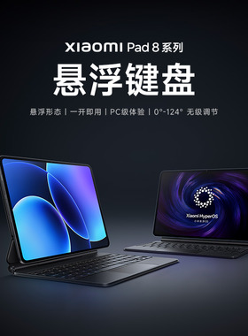 【新品】Xiaomi pad 8/8Pro悬浮键盘平板8系列键盘平板配件