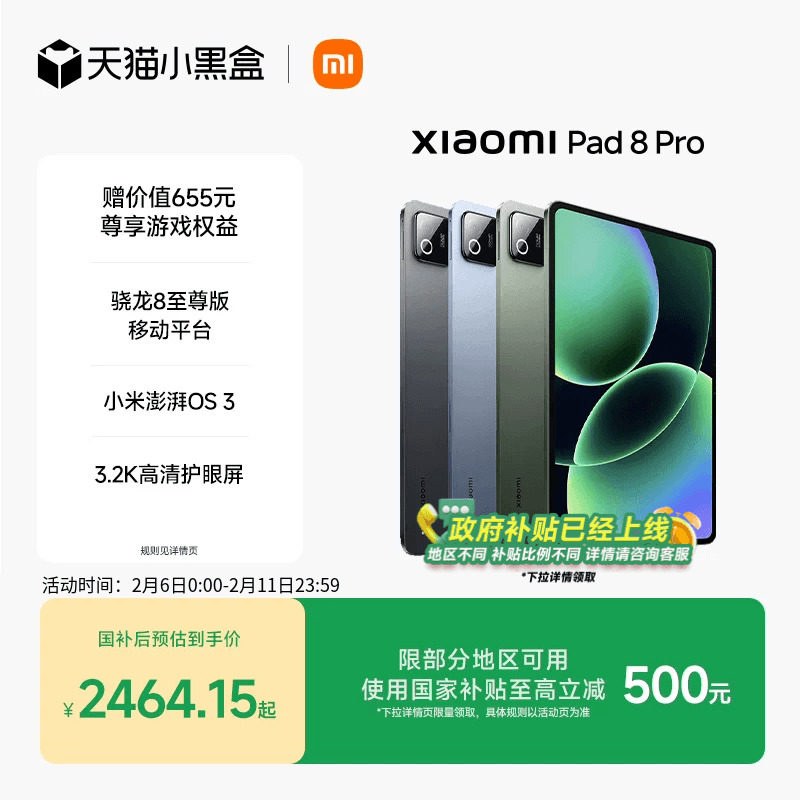 【政府补贴】小米平板8 Pro平板电脑Xiaomi Pad 8 Pro 办公游戏平板小米pad8 pro 小米正品