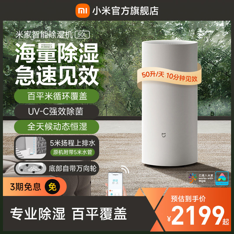 小米旗舰店米家智能除湿机50L家用客厅抽湿机地下室大功率吸湿器