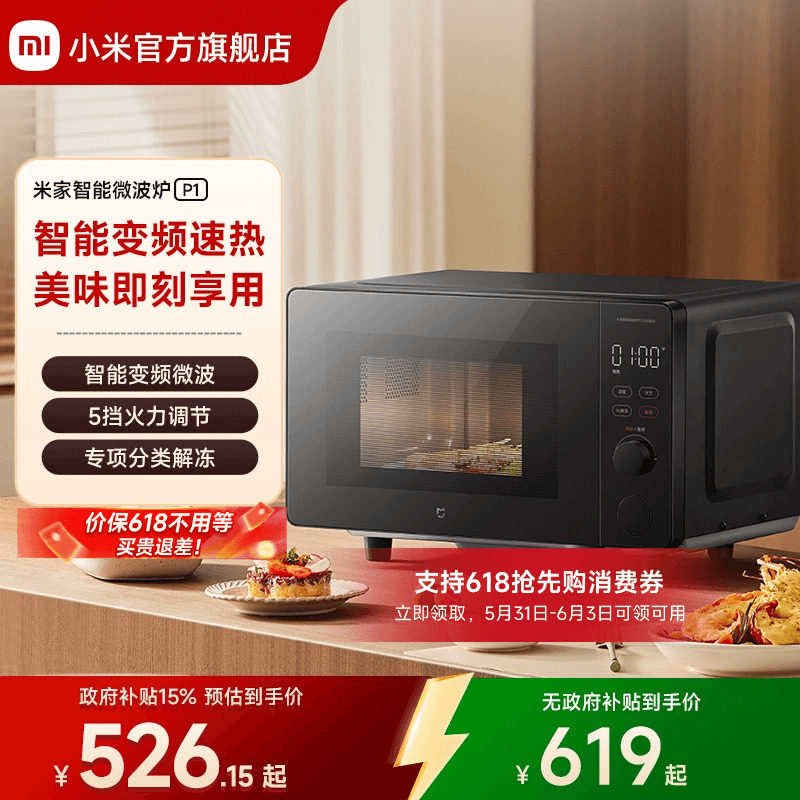 小米官旗米家智能微波炉P1变频家用20L解冻微波除菌平板一级能效