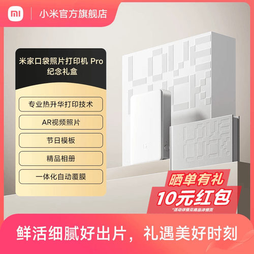 米家口袋照片打印机AR视频拍立得