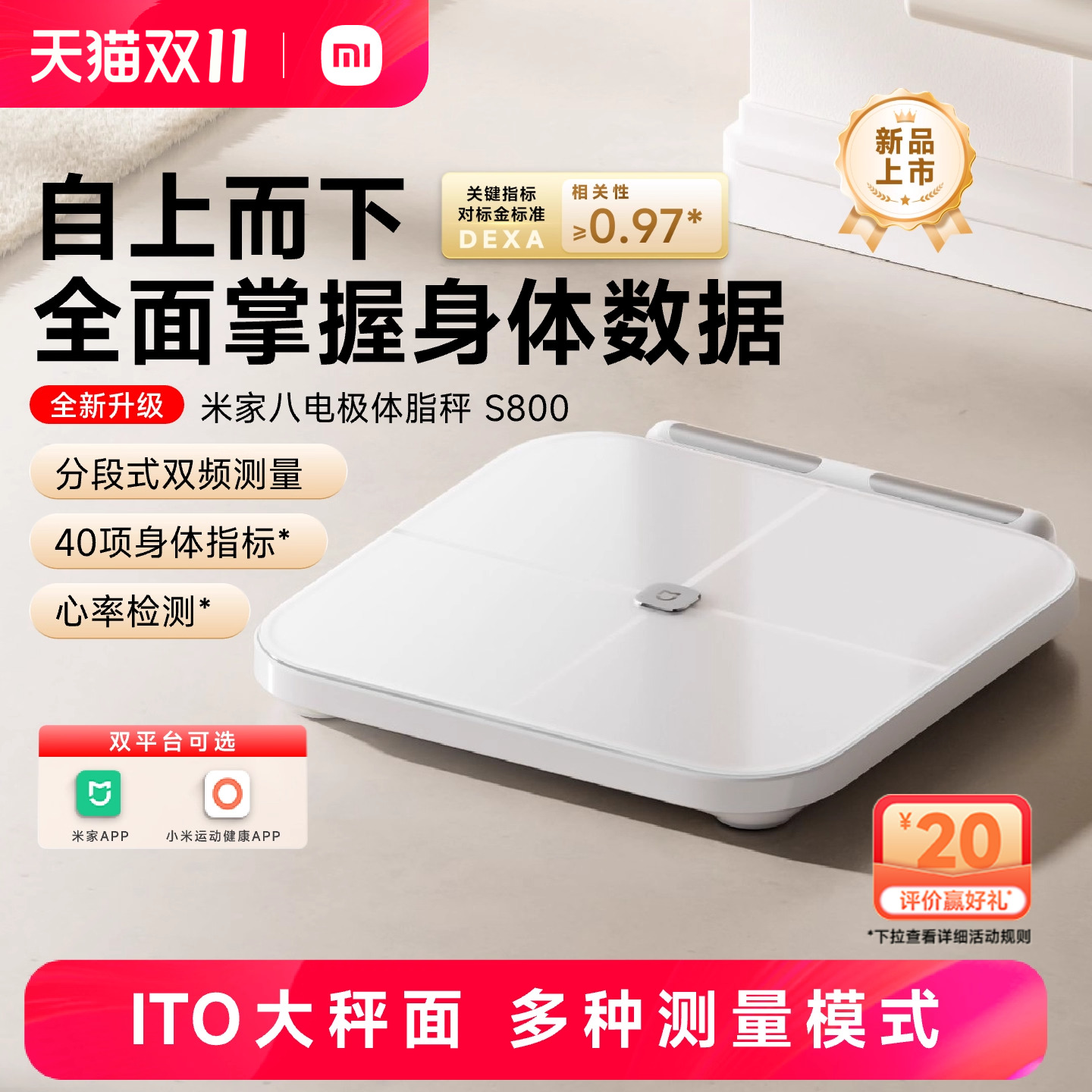 小米官旗米家八电极体脂秤S800家用减脂电子秤体重秤智能健康称重