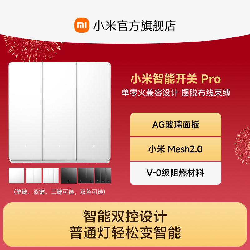 小米智能开关Pro 升级Mesh2.0墙壁无线远程家居全屋智能语音控制