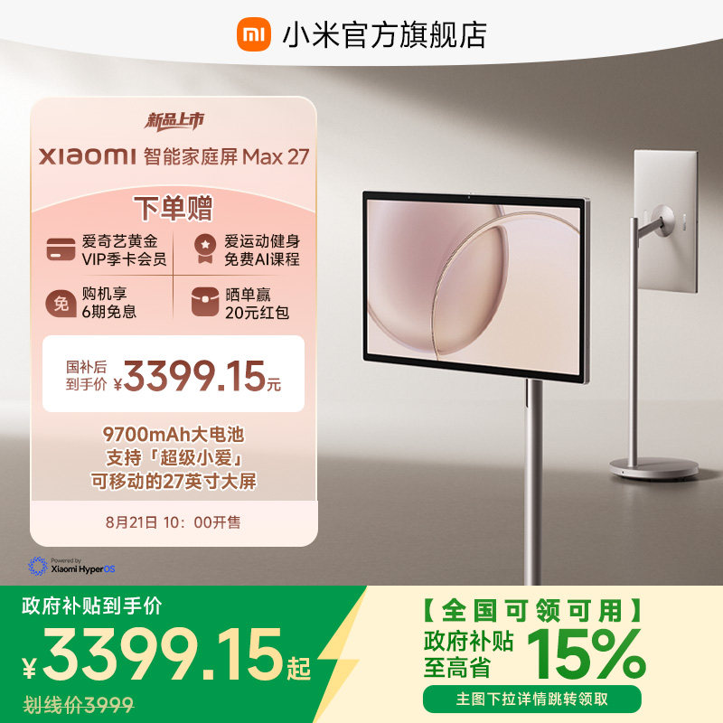 Xiaomi smart home screen Max 27 Xiaomi Girlfriends machine 27-дюймовый мобильный телевизор емкостью 128 ГБ, большой планшет, развлекательный центр, просмотр фильмов и сериалов, ФИТНЕС-караоке, экран AI Xpress, бесплатный проекционный экран Изображение 1