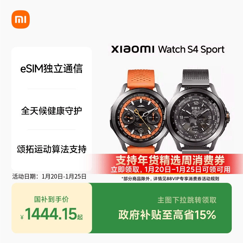 Xiaomi Watch S4 Sport 小米手表运动手表智能手表 健康监测,智能设备,智能手表,淘宝优惠券,粉丝福利购,淘宝优惠卷