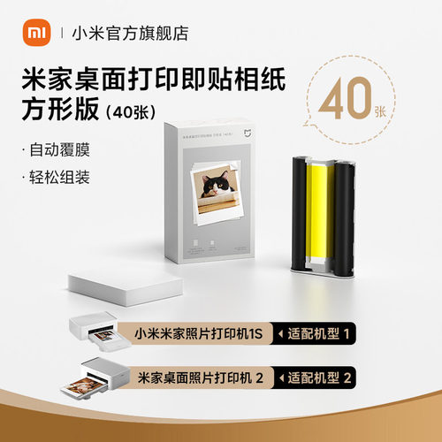 米家桌面照片打印机相片