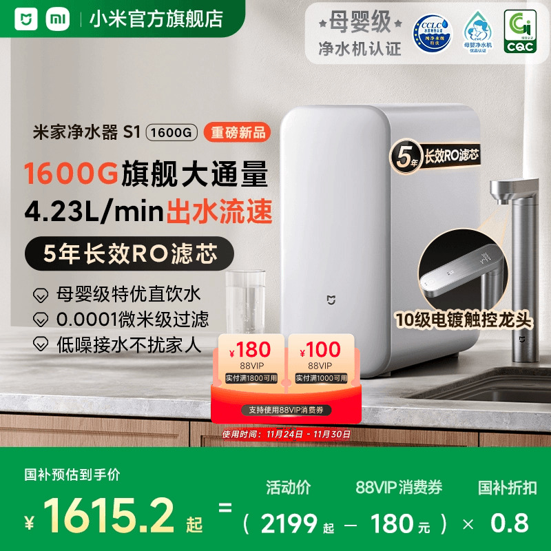 小米米家净水器S11600G