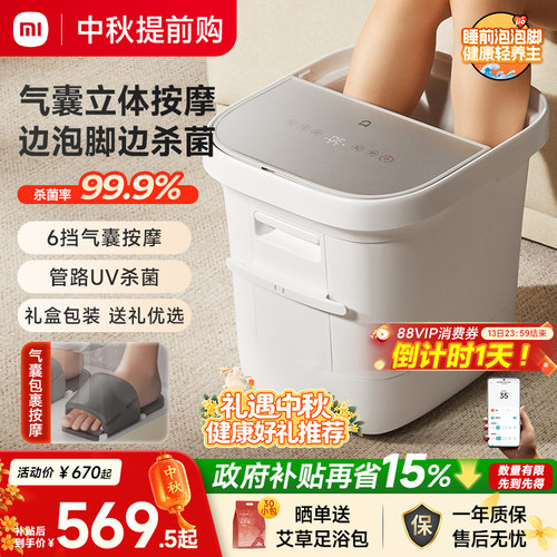 小米米家泡脚桶气囊杀菌足浴器