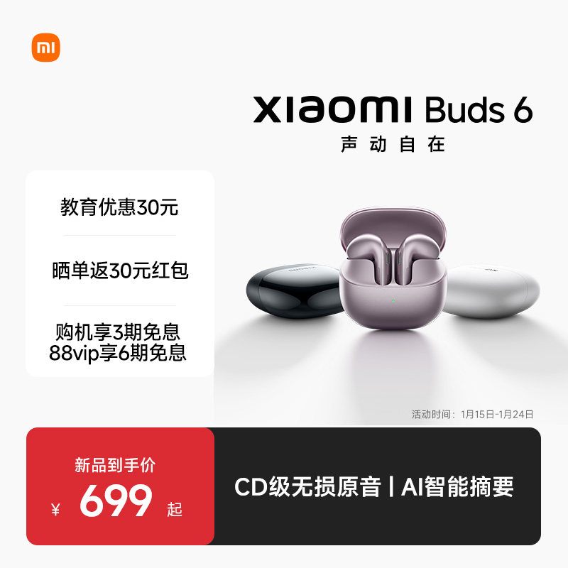 【新品上市】XiaomiBuds6小米6蓝牙耳机半入耳式独立录音无损音频,影音电器,蓝牙耳机,淘宝优惠券,粉丝福利购,淘宝优惠卷