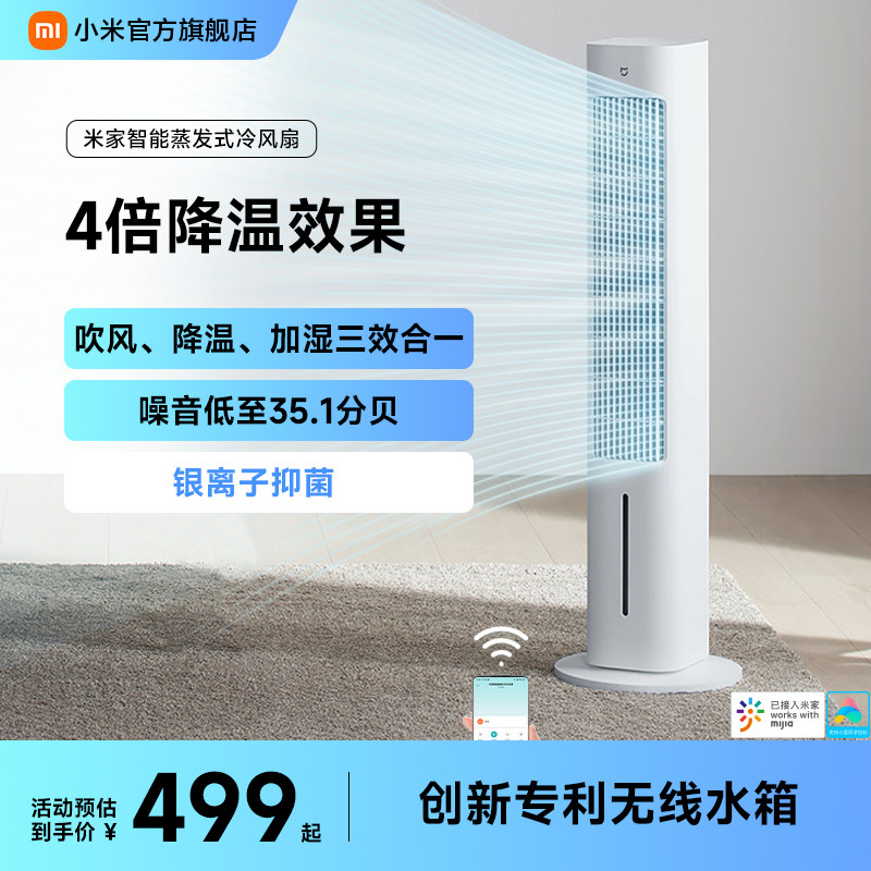 小米官方旗舰店米家蒸发式冷风扇抑菌空调扇落地扇无叶家用塔扇