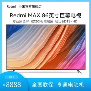 8888元包邮 小米/ redmi max 86英寸4k原色电视