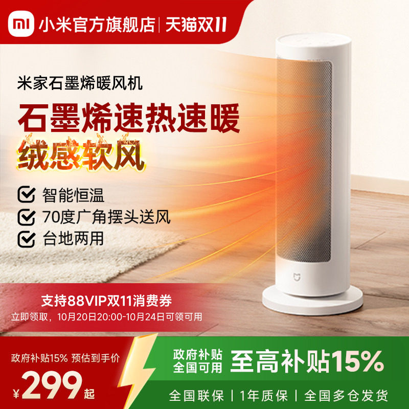 小米官旗米家石墨烯暖风机取暖器家用节能加热器小型电暖器电暖气