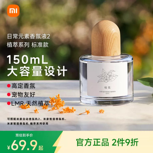 米家香氛液香氛机替换液