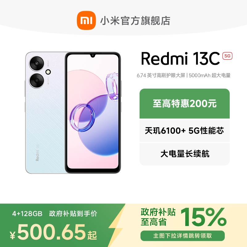 【政府补贴至高15%】Redmi 13C 5G手机智能官方旗舰店红米小米13c大音学生老年备用老人百元专用