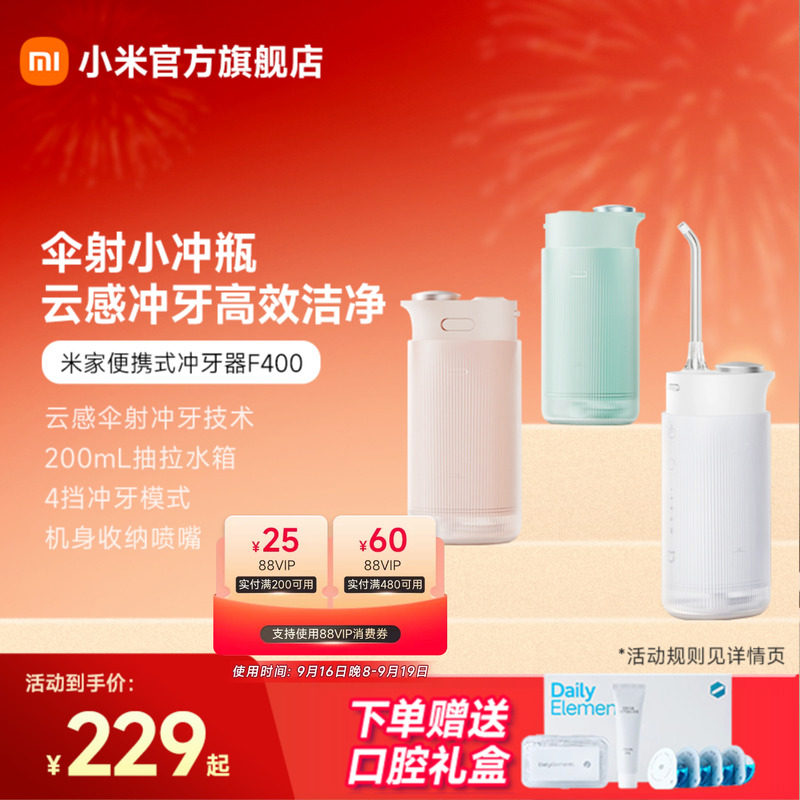 小米官旗米家电动冲牙器F400家用便携式水牙线洁牙洗牙生日礼物