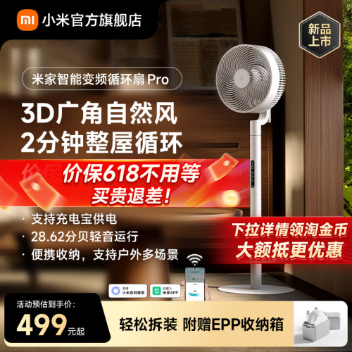 小米旗舰店米家智能循环扇Pro家用风扇直流变频台立式落地电风扇