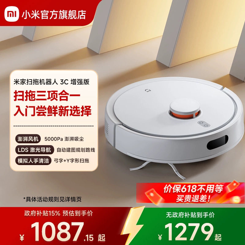 【千元旗舰爆款】小米米家扫地机扫拖一体机器人家用智能3C增强版