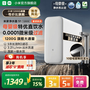 小米官旗米家净水器1200G系列家用直饮厨房龙头过滤自来水净饮机