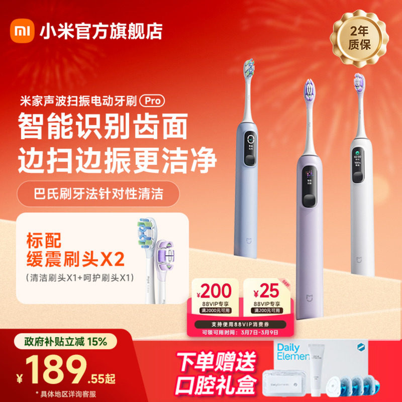 [女神节礼物]小米米家声波扫振电动牙刷Pro家用自动男女成人学生 - 小米官方旗舰店出品