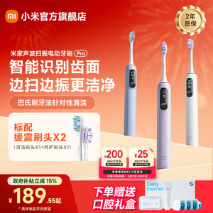 [女神节礼物]小米米家声波扫振电动牙刷Pro家用自动男女成人学生