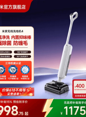 米家洗地机4/4pro/5Pro/5Max/4max/3max/4C躺平贴边小米官方旗舰