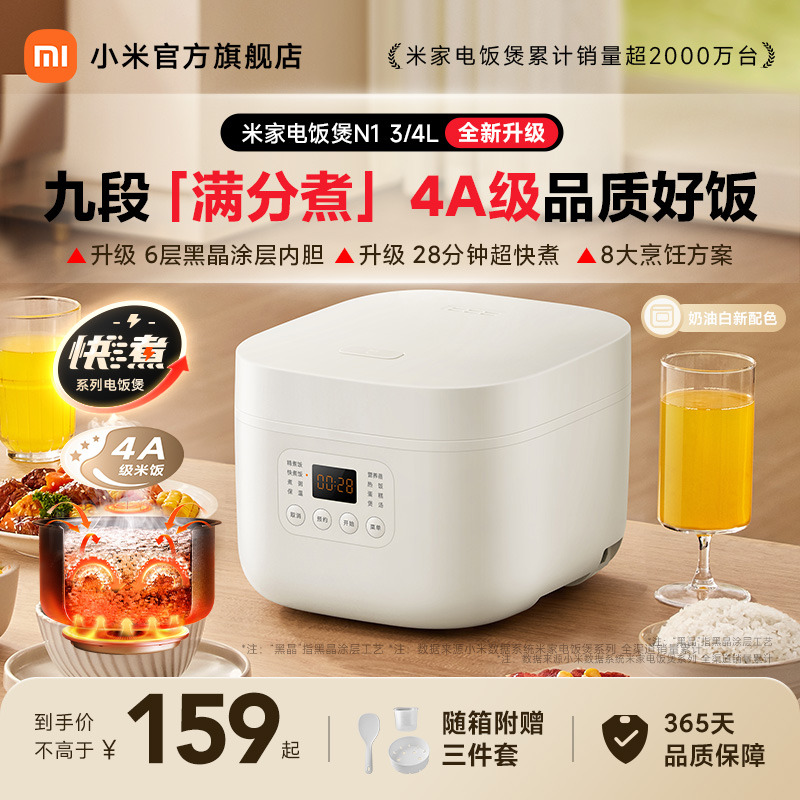 【小米科技厨电】小米官旗米家电饭煲N1电饭煲家用煮饭电饭锅