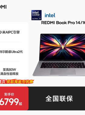 REDMI Book Pro14/16 2025 新品英特尔酷睿Ultra2代 全新AIPC轻薄办公