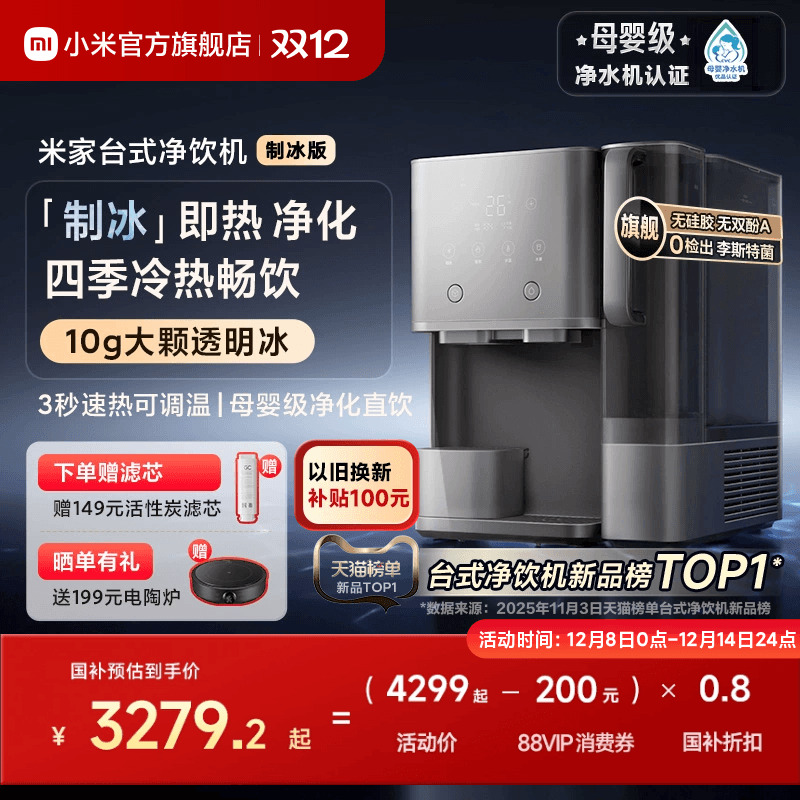 小米官旗米家台式净饮机制冰版净水器家用免安装直饮即热净饮水机