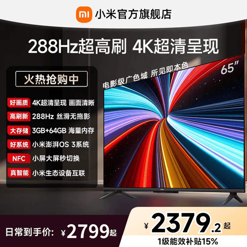 【3+64GB大存储】小米REDMI电视机A Pro65英寸 288Hz超高刷4K高清