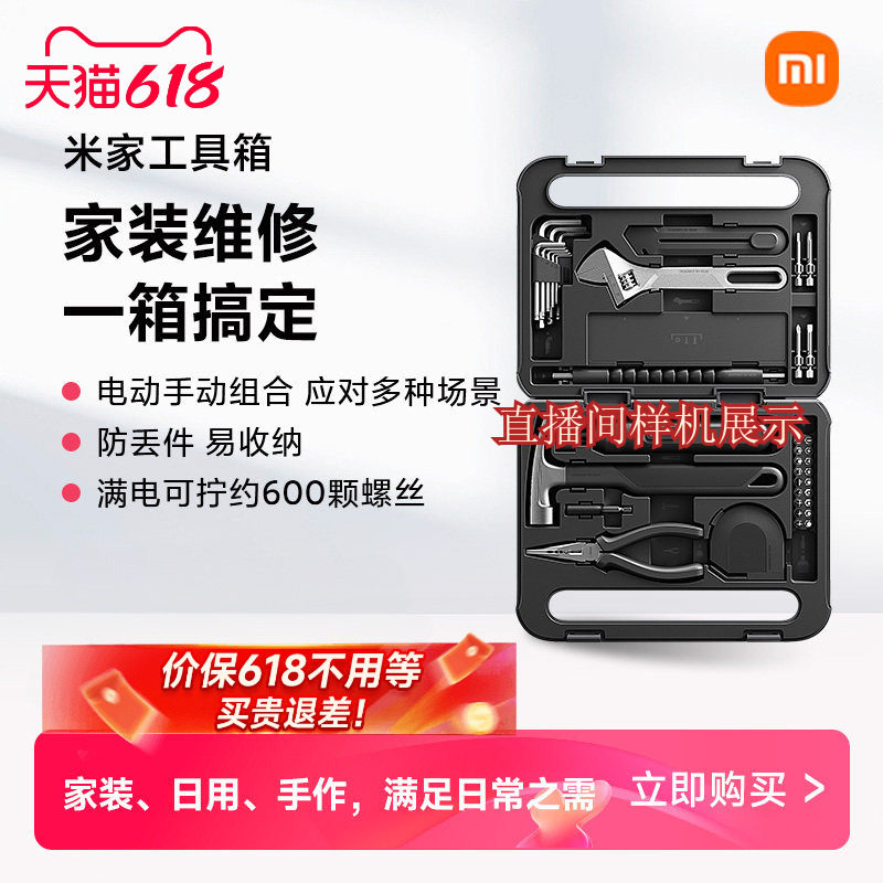 小米米家电动工具箱电动螺丝刀