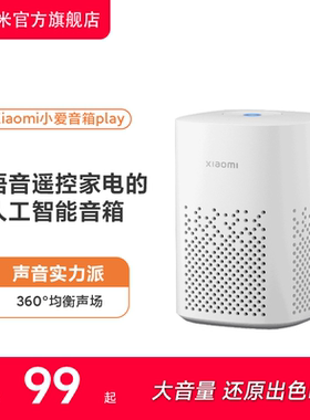 小米小爱音箱Play智能音箱小爱同学家用蓝牙音响控智能门锁扫地机