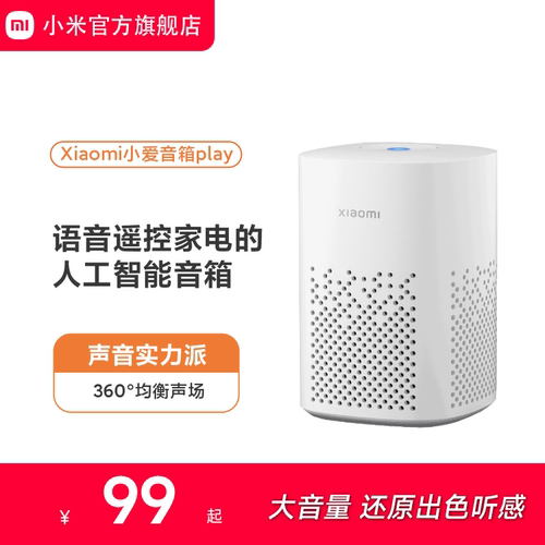 小米小爱智能音箱蓝牙音响ai