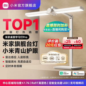 小米青山护眼台灯学习专用儿童学生阅读全光谱智能米家桌面灯Pro