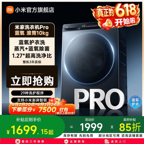 小米米家洗衣机Pro蓝氧滚筒10kg