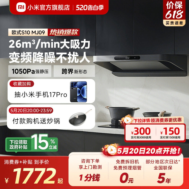 小米米家智能变频欧式抽油烟机S10家用厨房大吸力巨能吸旗舰店
