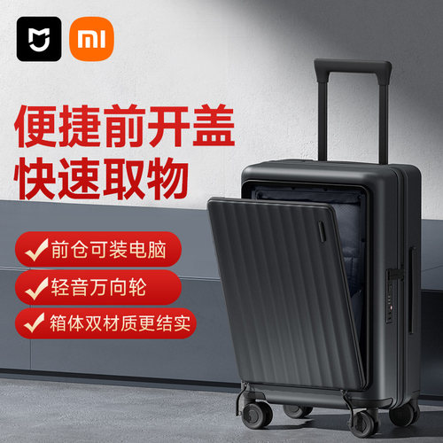 米家小米登机箱PC前开盖