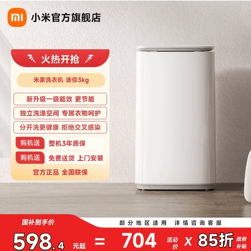 小米米家洗衣机迷你3kg