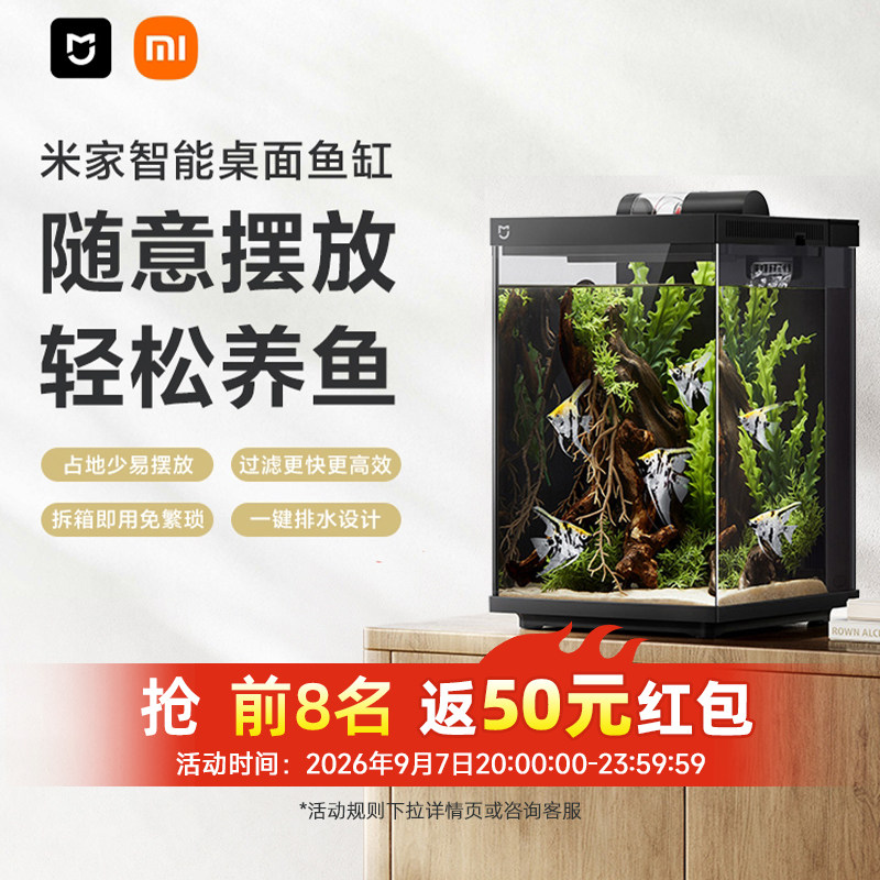 米家智能桌面鱼缸生态鱼缸小型智能一体缸自循环专业背滤易摆放